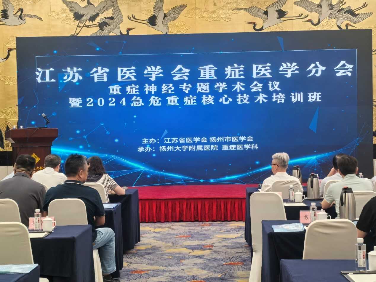 会讯|重症神经专题学术会议暨2024急危重症核心技术培训班成功举办