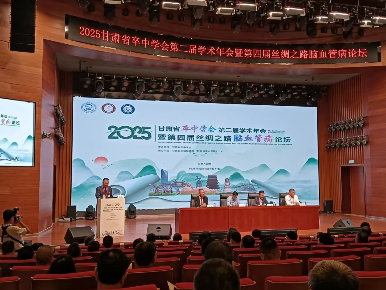会讯|2025甘肃省卒中学会第二届学术年会暨第四届丝绸之路脑血管病论坛圆满落幕