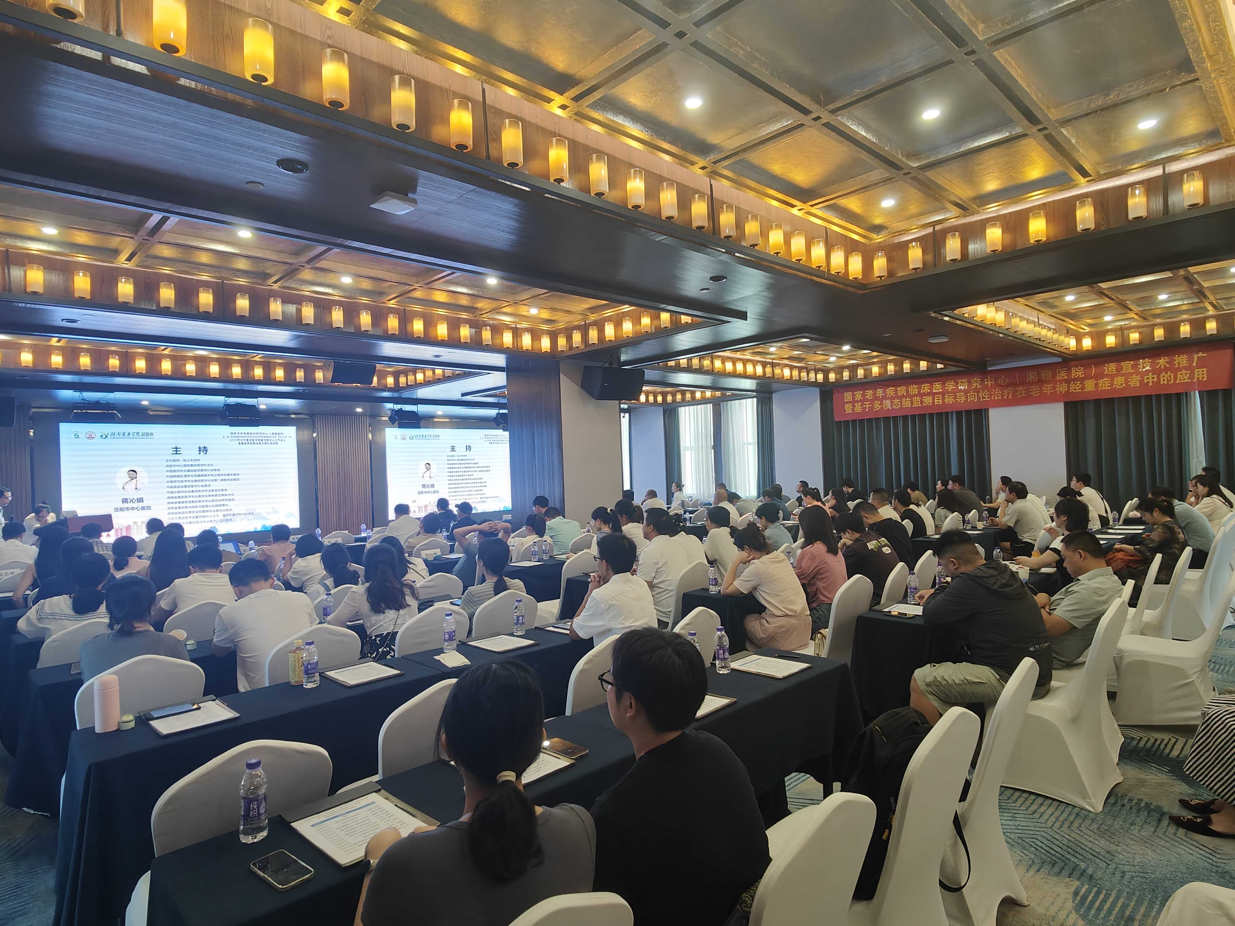 会讯|2024年怀化市重症医学质量控制中心工作会议暨重症神经救治能力提升培训班成功举办