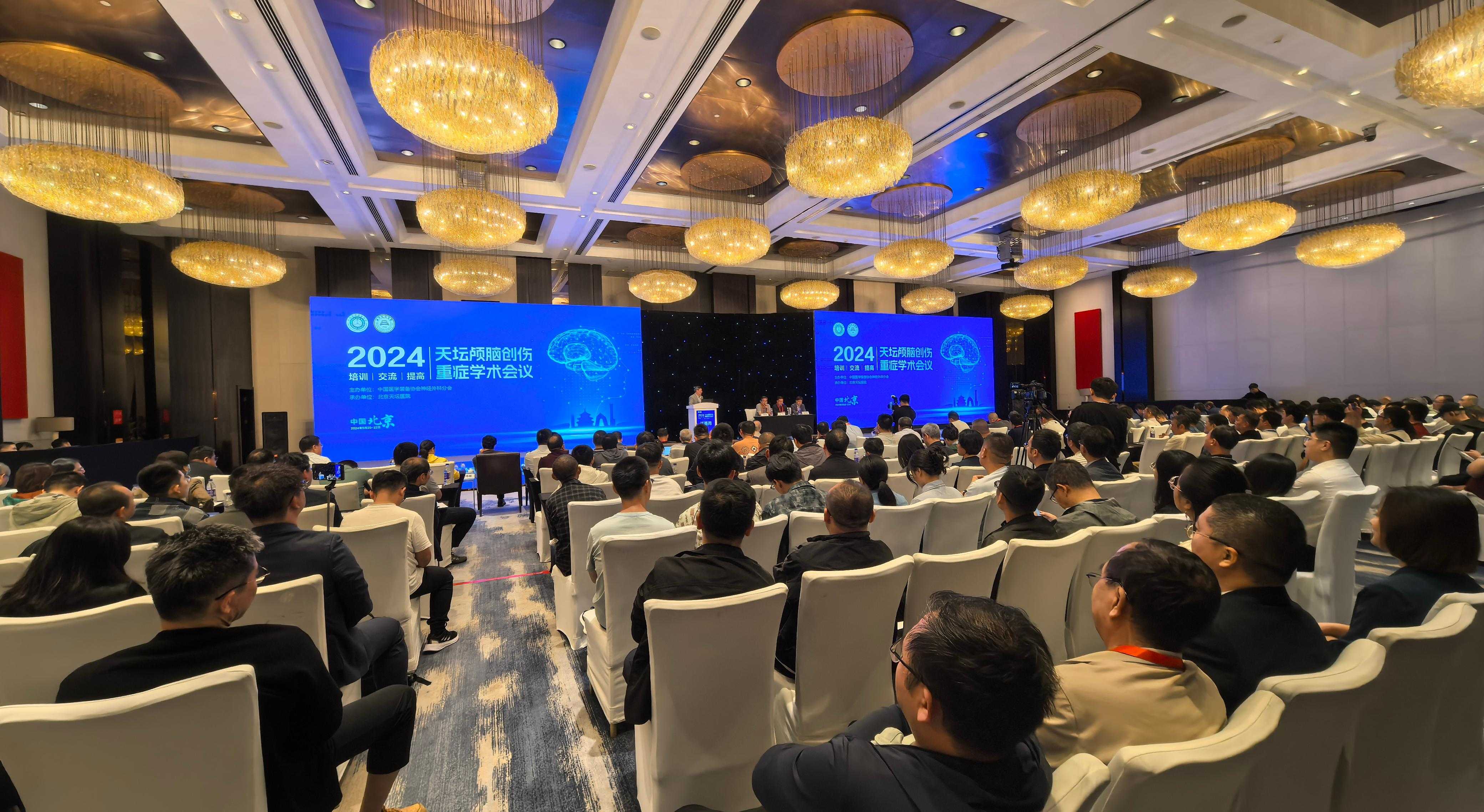 会讯|2024天坛颅脑创伤重症学术会议成功举办