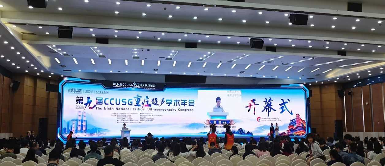 会讯|第九届CCUSG重症超声学术年会圆满落幕