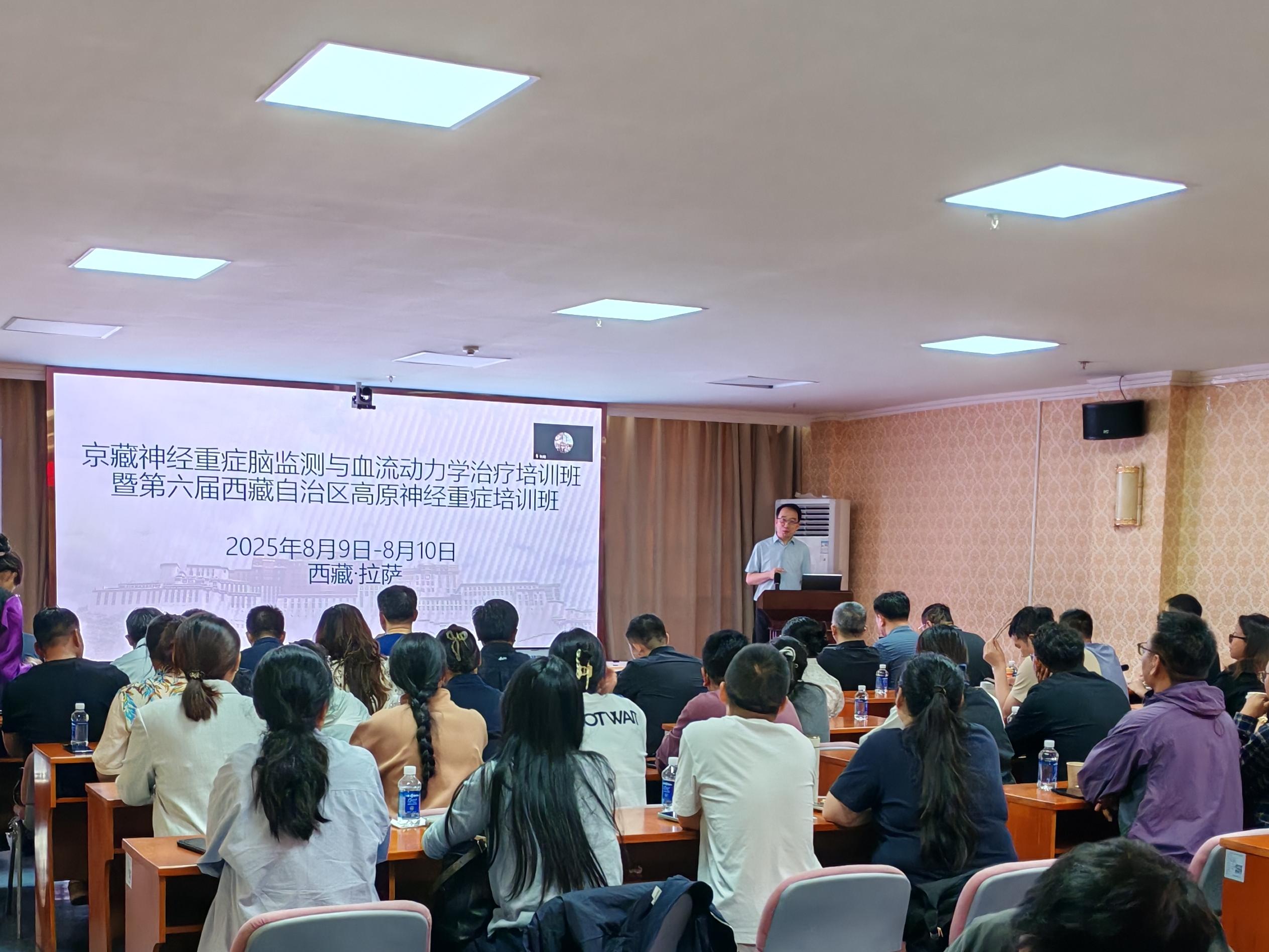 会讯|京藏神经重症脑监测与血流动力学治疗培训班暨第六届西藏自治区高原神经重症培训班圆满召开